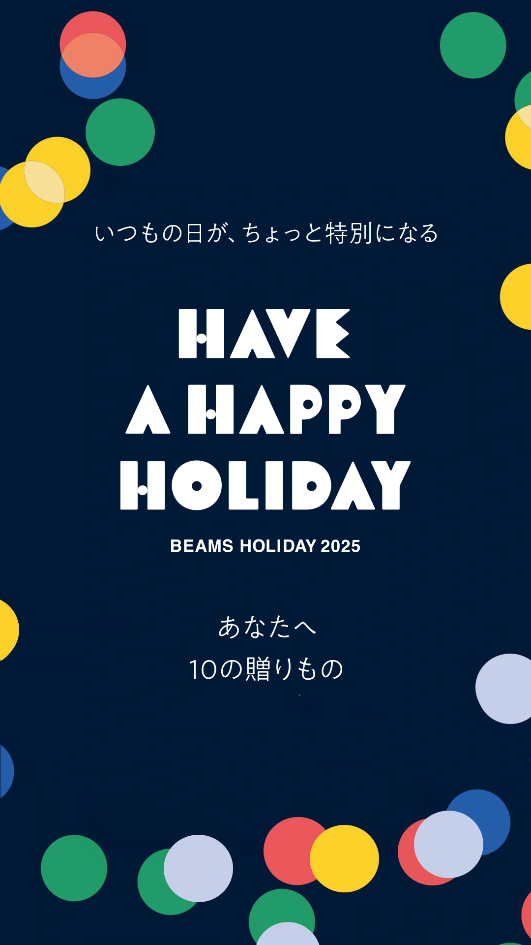 BEAMS（ビームス）公式サイト
